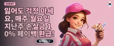 주말 리로드 이벤트 promotion